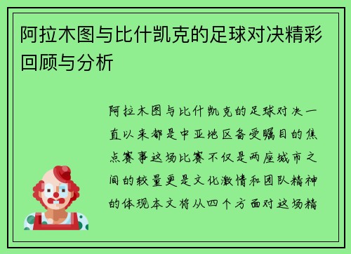 阿拉木图与比什凯克的足球对决精彩回顾与分析